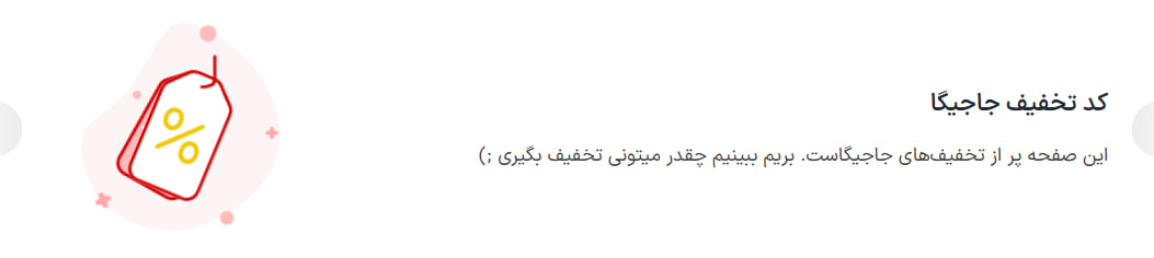 معرفی کدهای تخفیف جاجیگا؛ با کمک موپُن ارزان‌تر سفر کن!